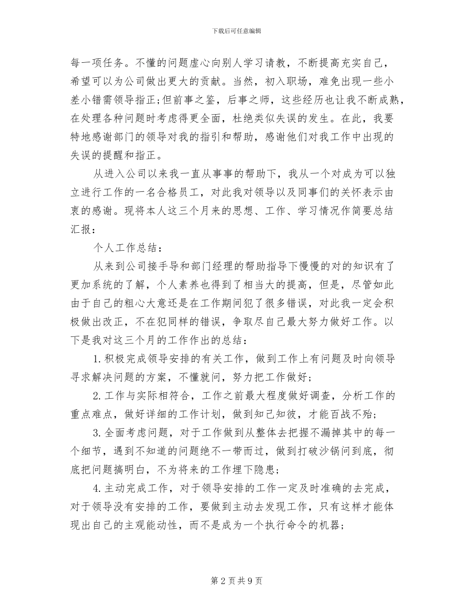 2024年光伏公司员工工作总结_第2页