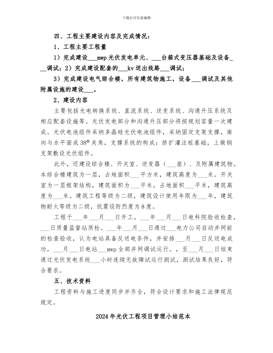 2024年光伏工程项目管理小结范文_第2页