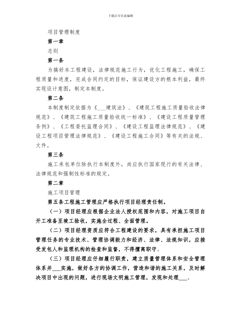 2024年光伏工程项目管理小结范文_第3页