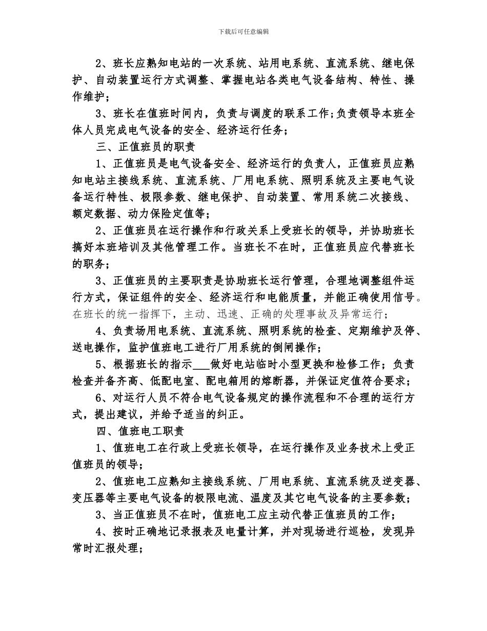 2024年光伏电站运维工作总结范本_第2页