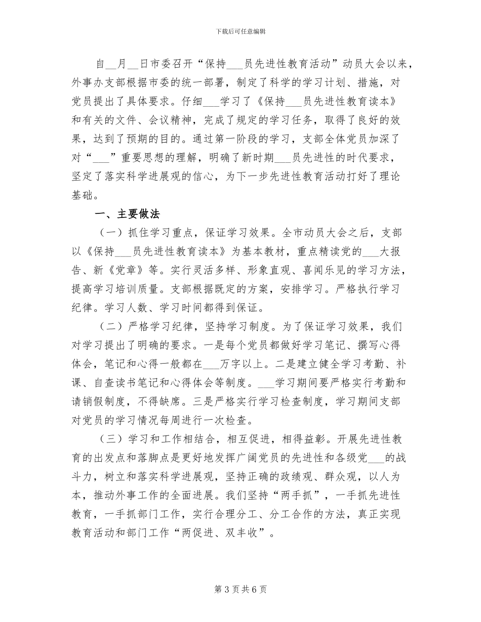 2024年先进性教育第一阶段个人总结_第3页