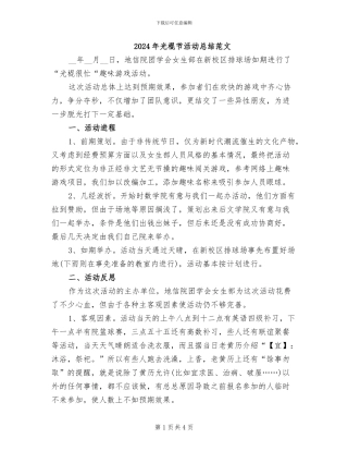 2024年光棍节活动总结范文