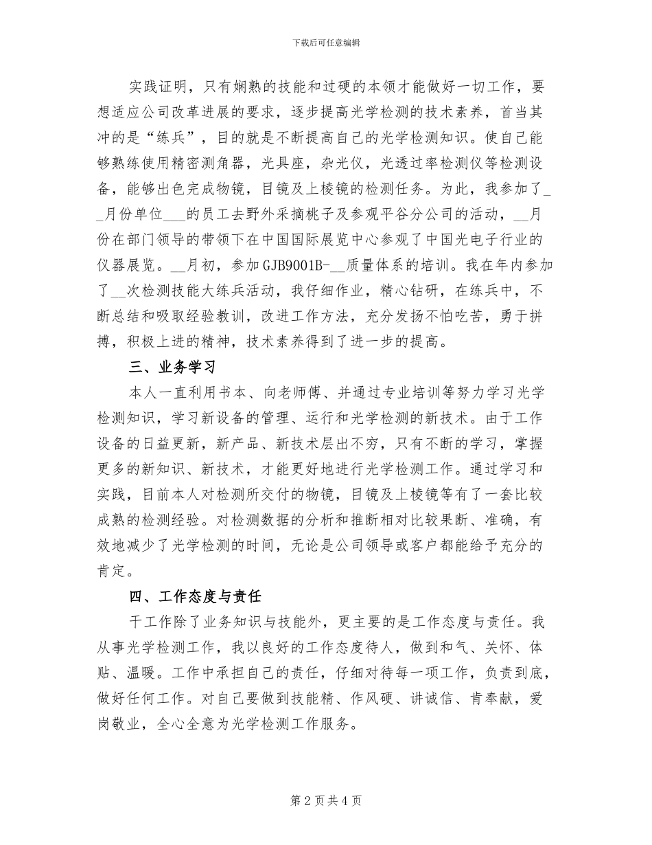 2024年光学检测个人年终工作总结_第2页