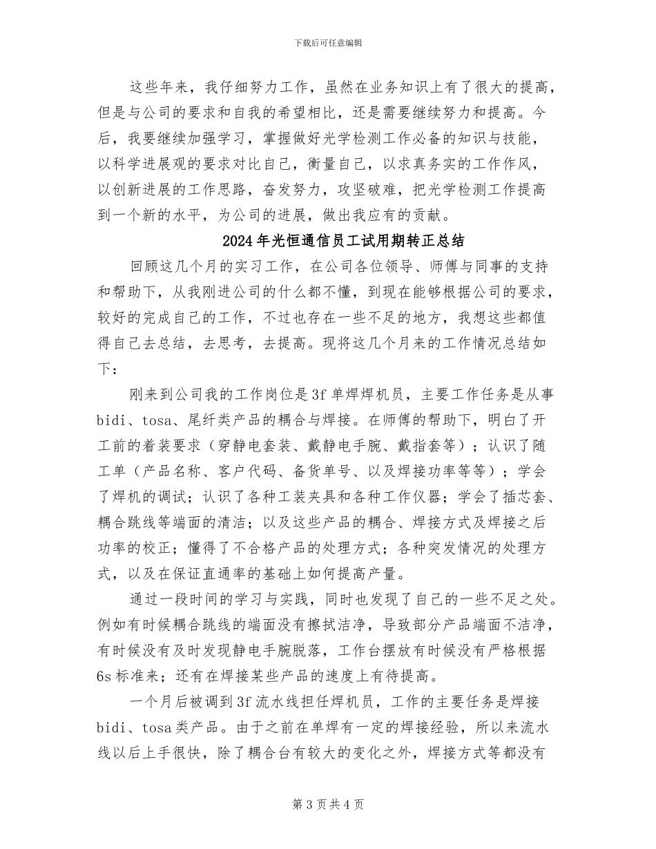 2024年光学检测个人年终工作总结_第3页