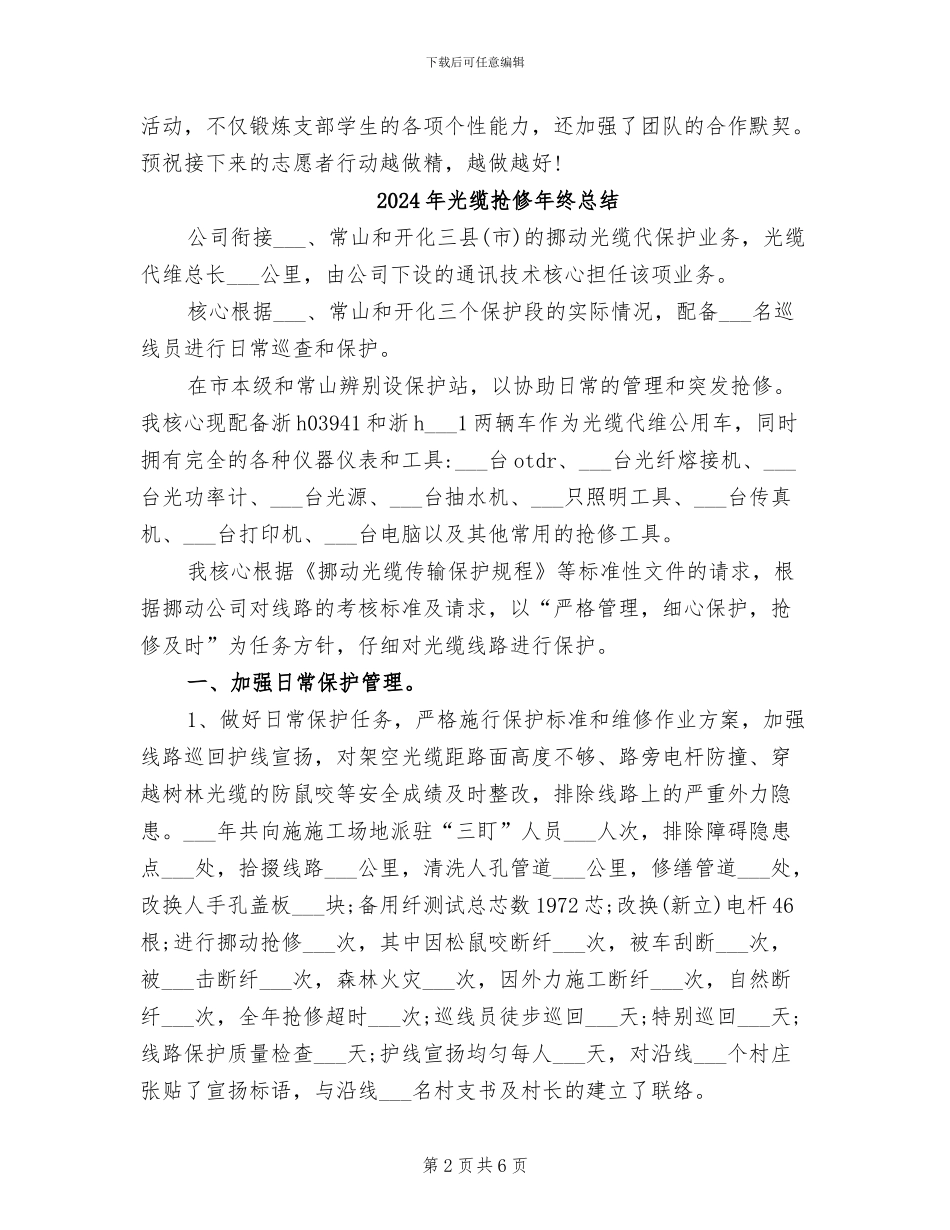 2024年光盘行动志愿者活动总结_第2页