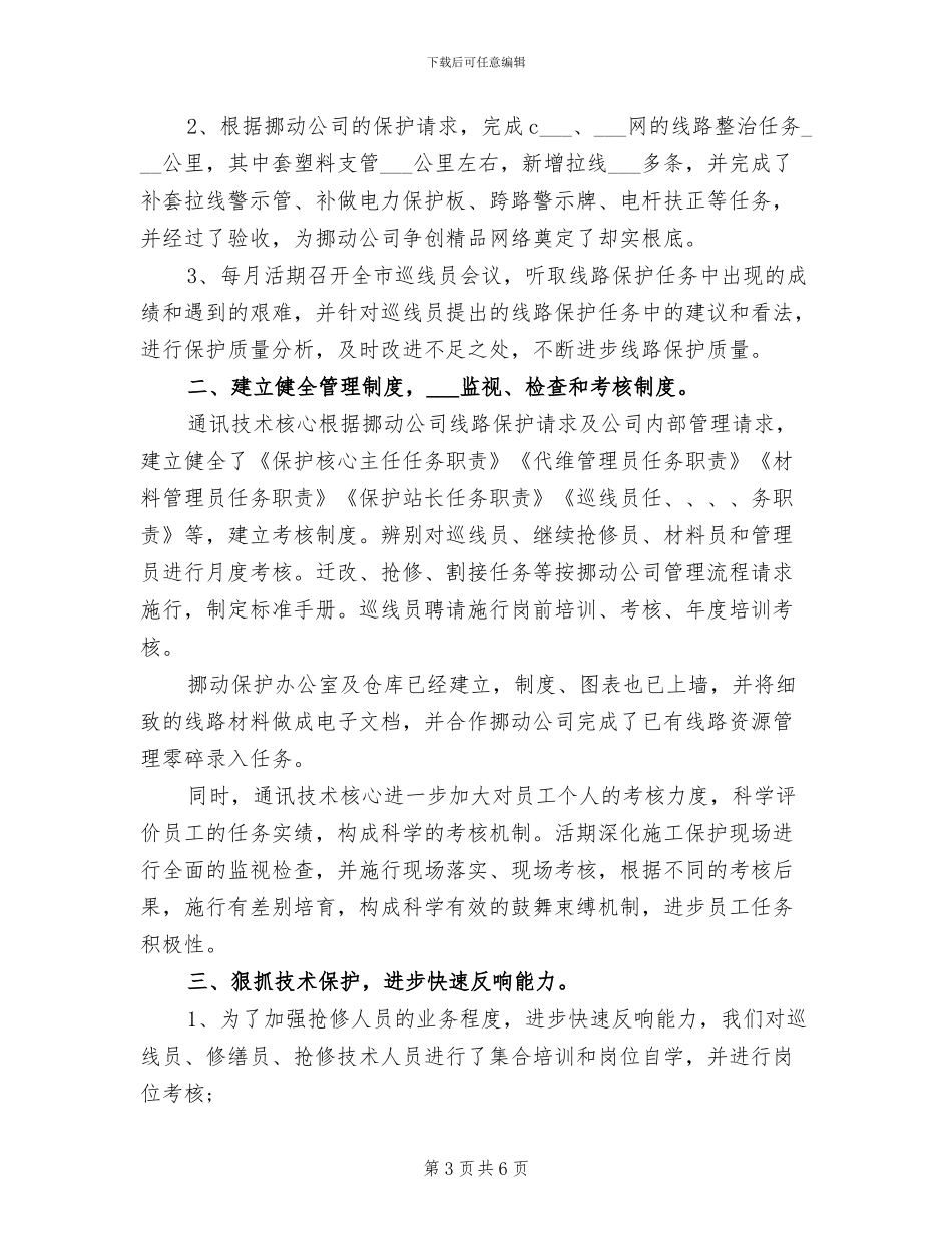 2024年光盘行动志愿者活动总结_第3页