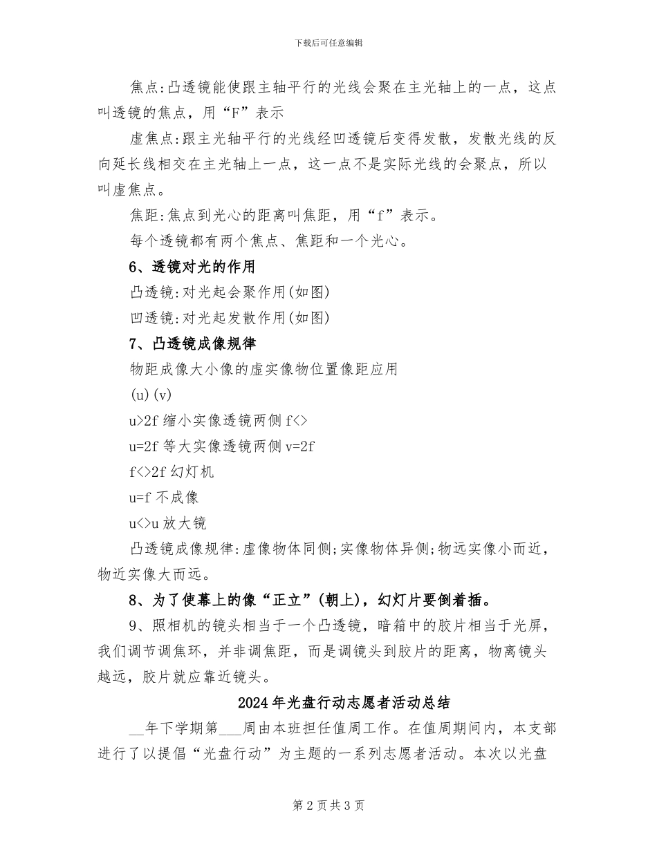 2024年光的折射知识点总结_第2页