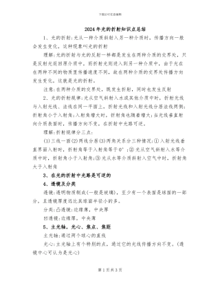 2024年光的折射知识点总结