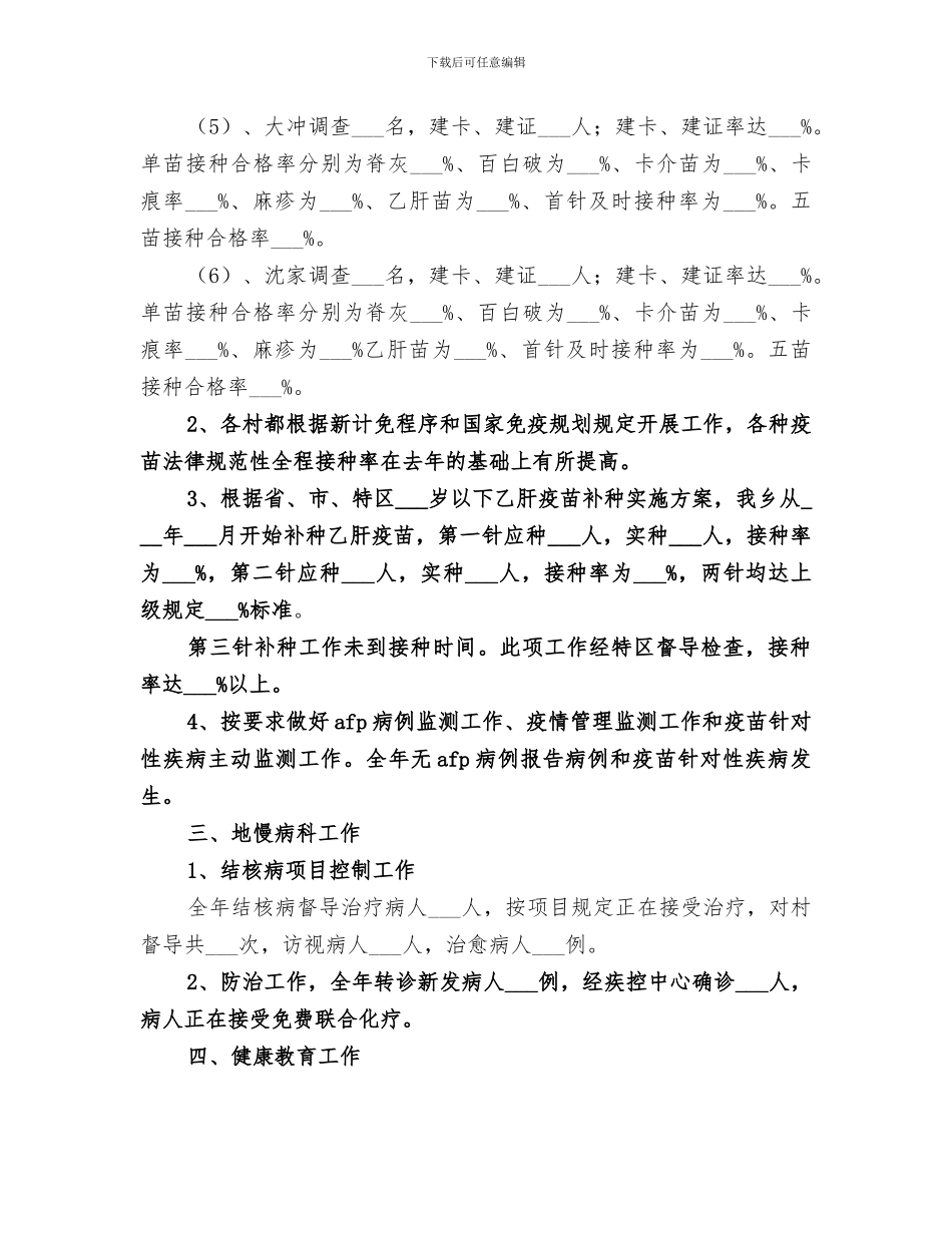 2024年免疫规划年度工作总结范文_第3页