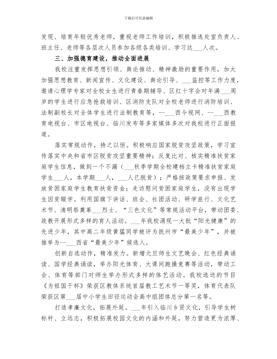 2024年先进特色学校单位工作总结_第2页