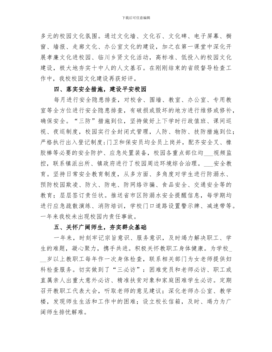 2024年先进特色学校单位工作总结_第3页