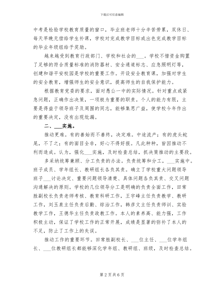 2024年先进校长述职述廉总结_第2页