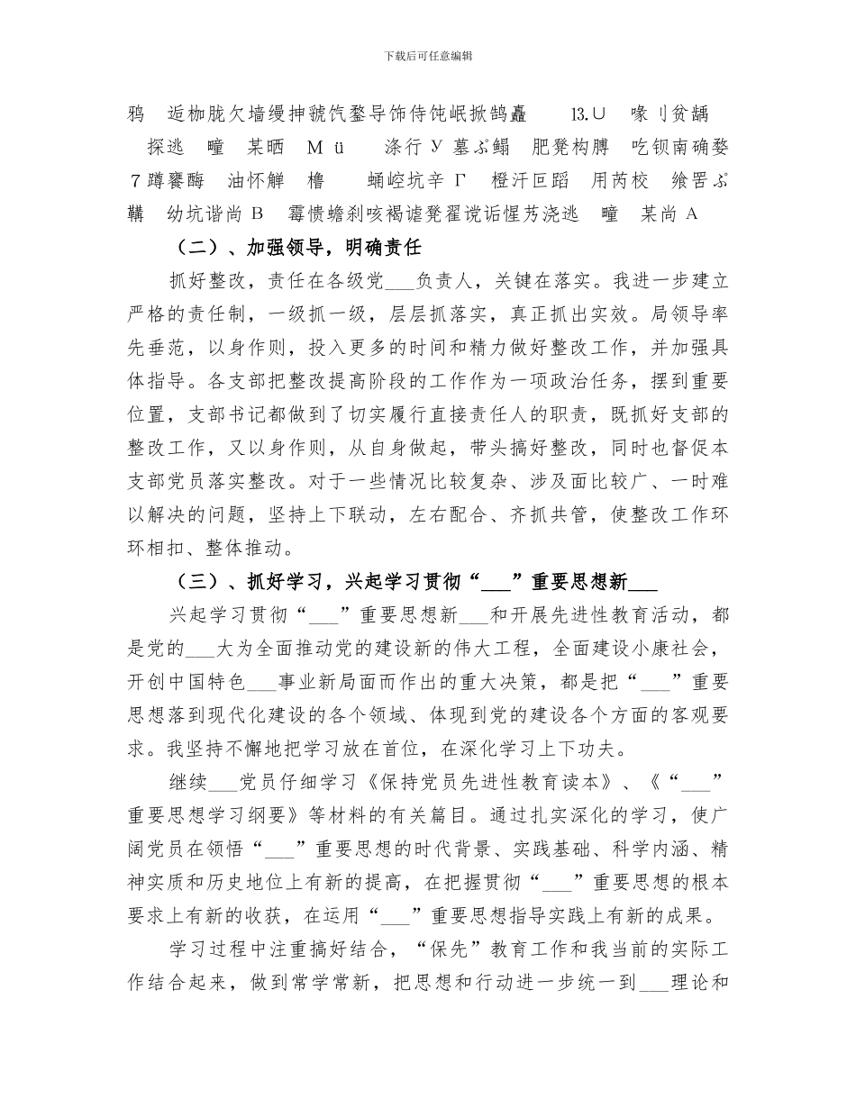 2024年先进性第三阶段整改措施总结_第2页