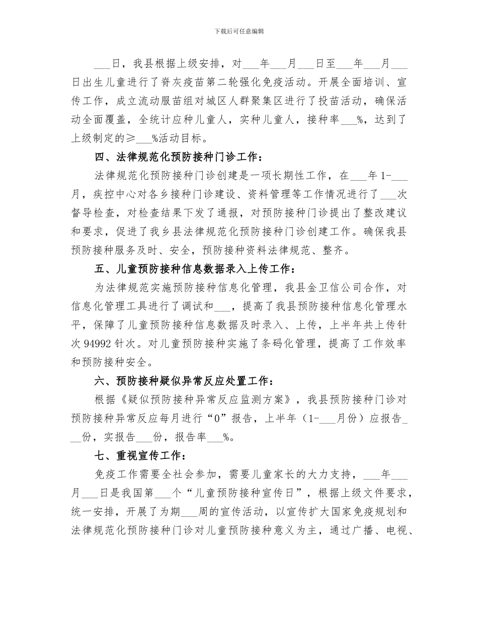 2024年免疫规划的年度工作总结范文_第2页