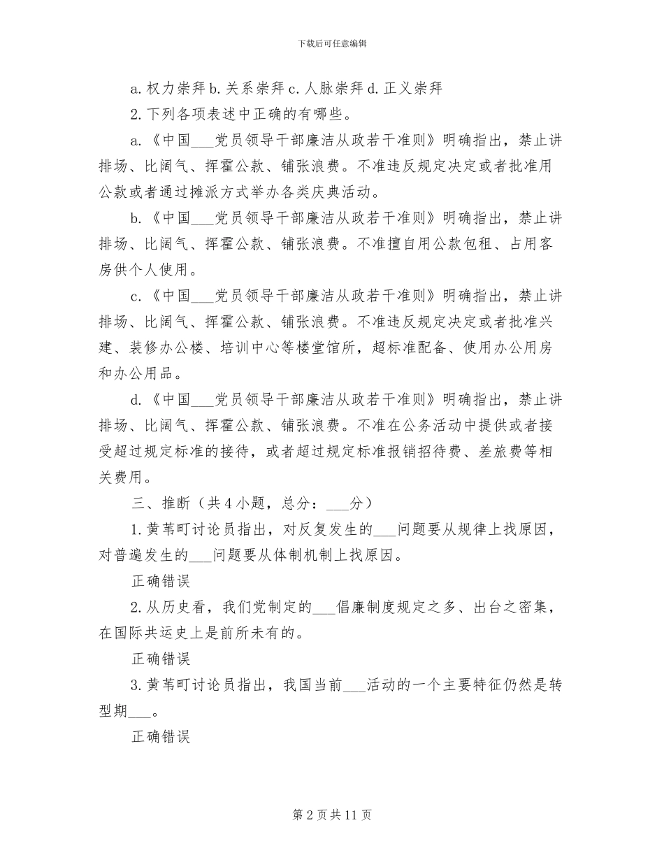 2024年党内制度建设的里程碑_第2页