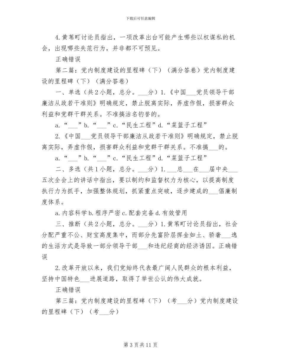 2024年党内制度建设的里程碑_第3页