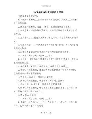 2024年党内制度建设的里程碑