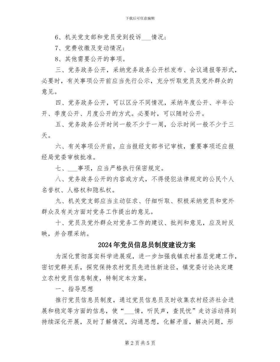 2024年党员作风建设责任制度_第2页