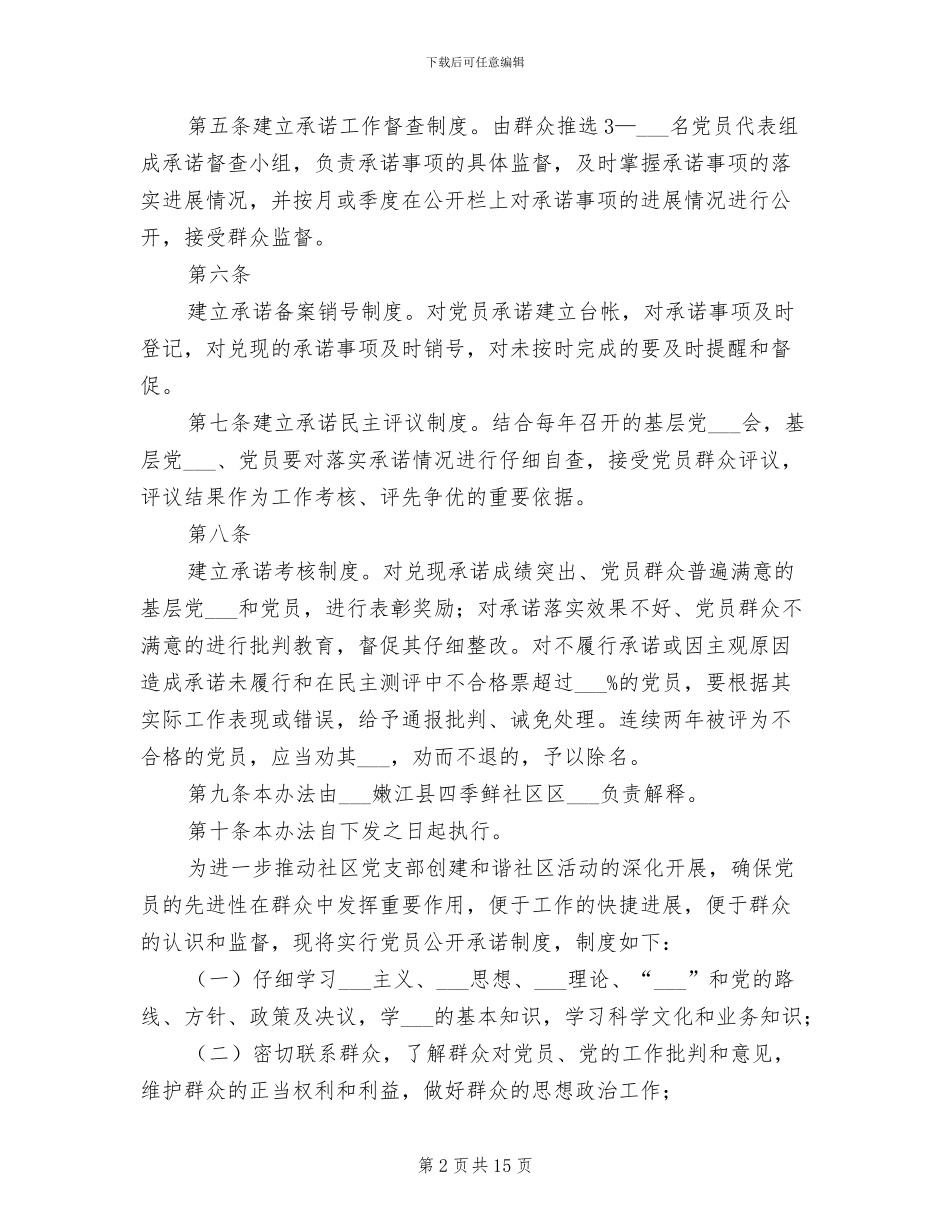 2024年党员公开承诺制度_第2页