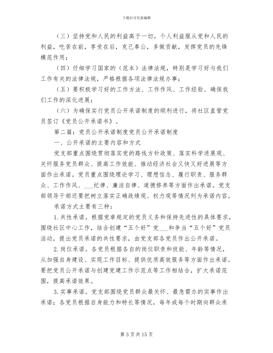2024年党员公开承诺制度_第3页