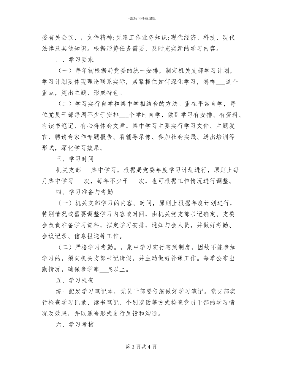 2024年党员培养发展工作制度党员培养制度_第3页