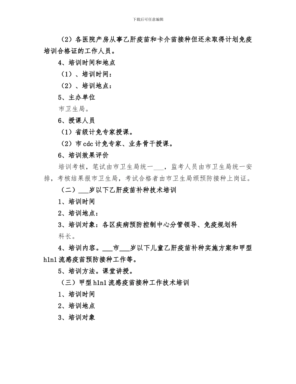 2024年免疫规划培训总结_第2页