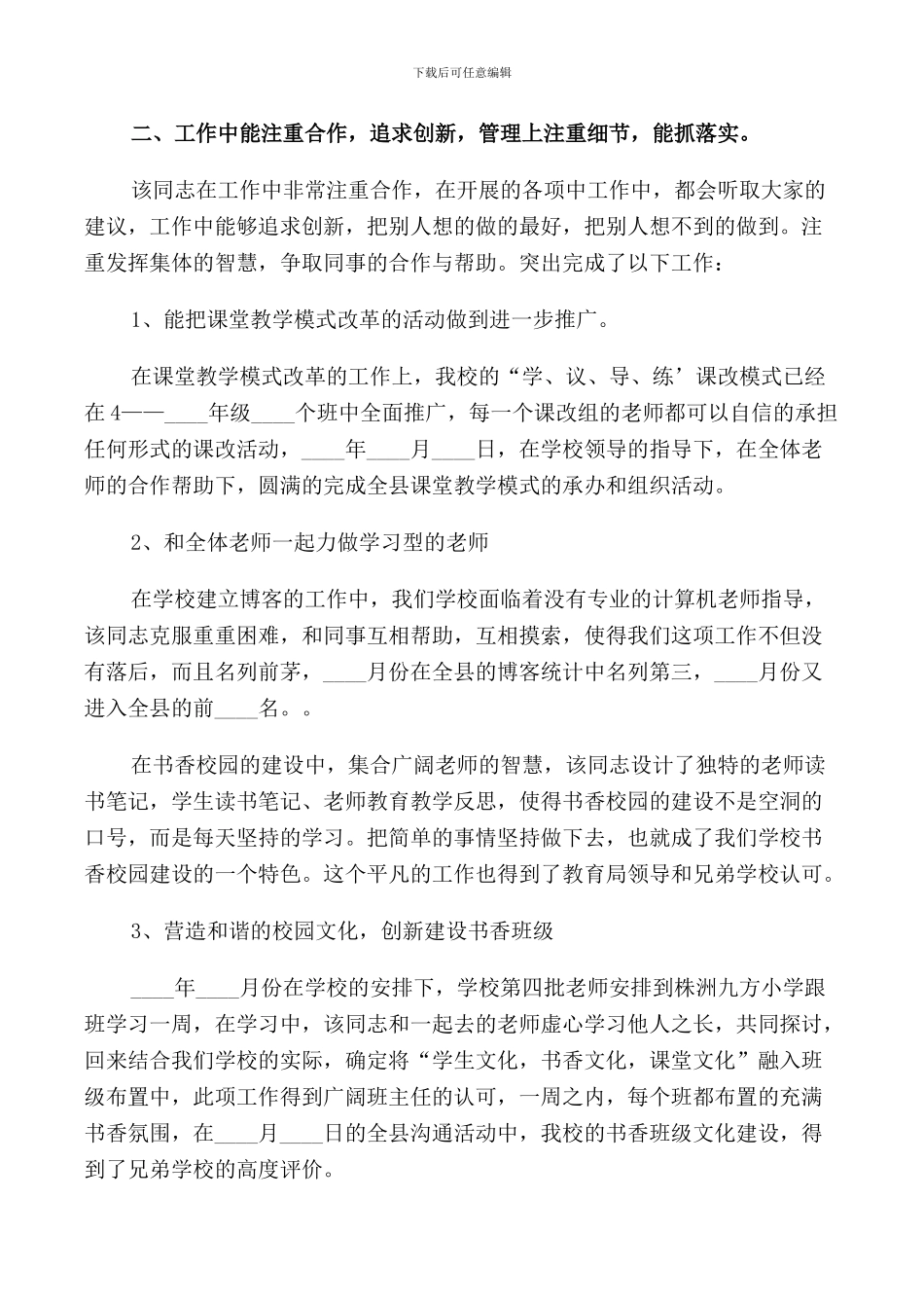 2024年党员学习先进事迹材料_第2页