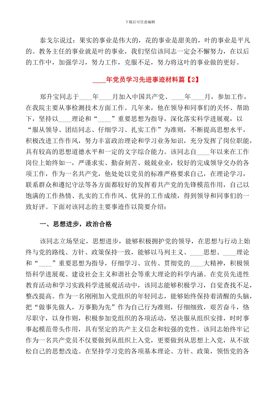 2024年党员学习先进事迹材料_第3页