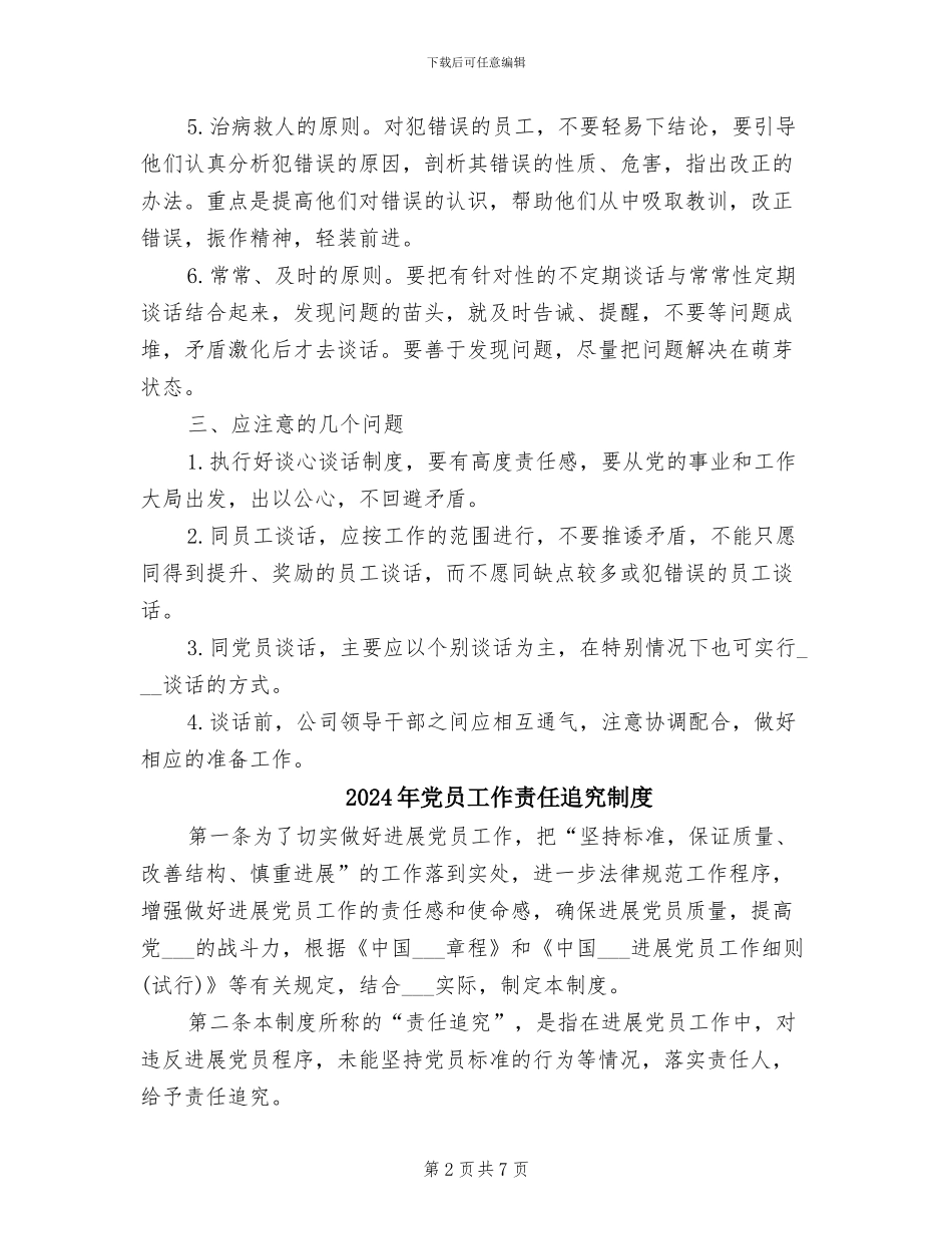 2024年党员定期谈心谈话制度_第2页