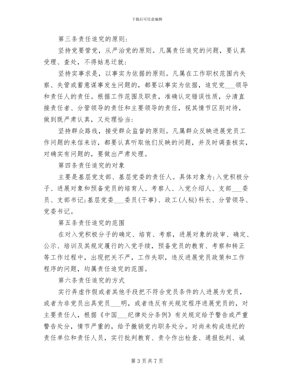 2024年党员定期谈心谈话制度_第3页