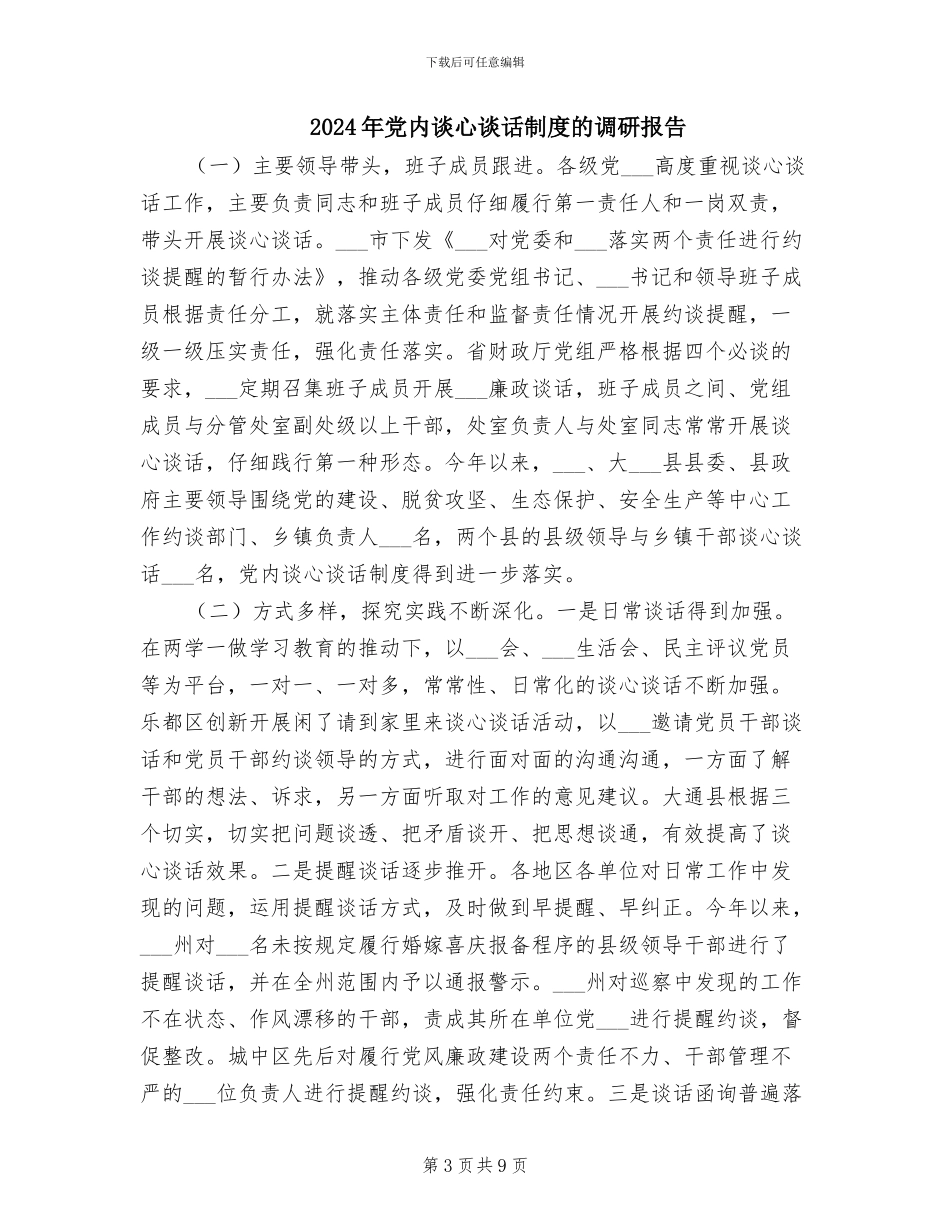 2024年党内组织请示报告制度_第3页