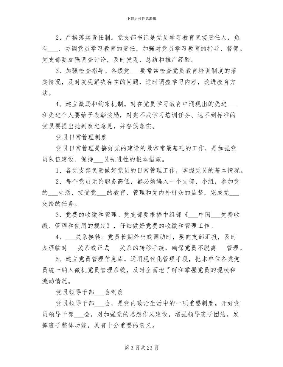2024年党员学习教育培训制度_第3页