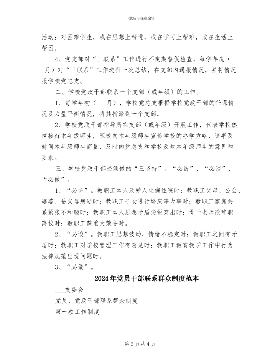 2024年党员干部联系群众制度范文_第2页