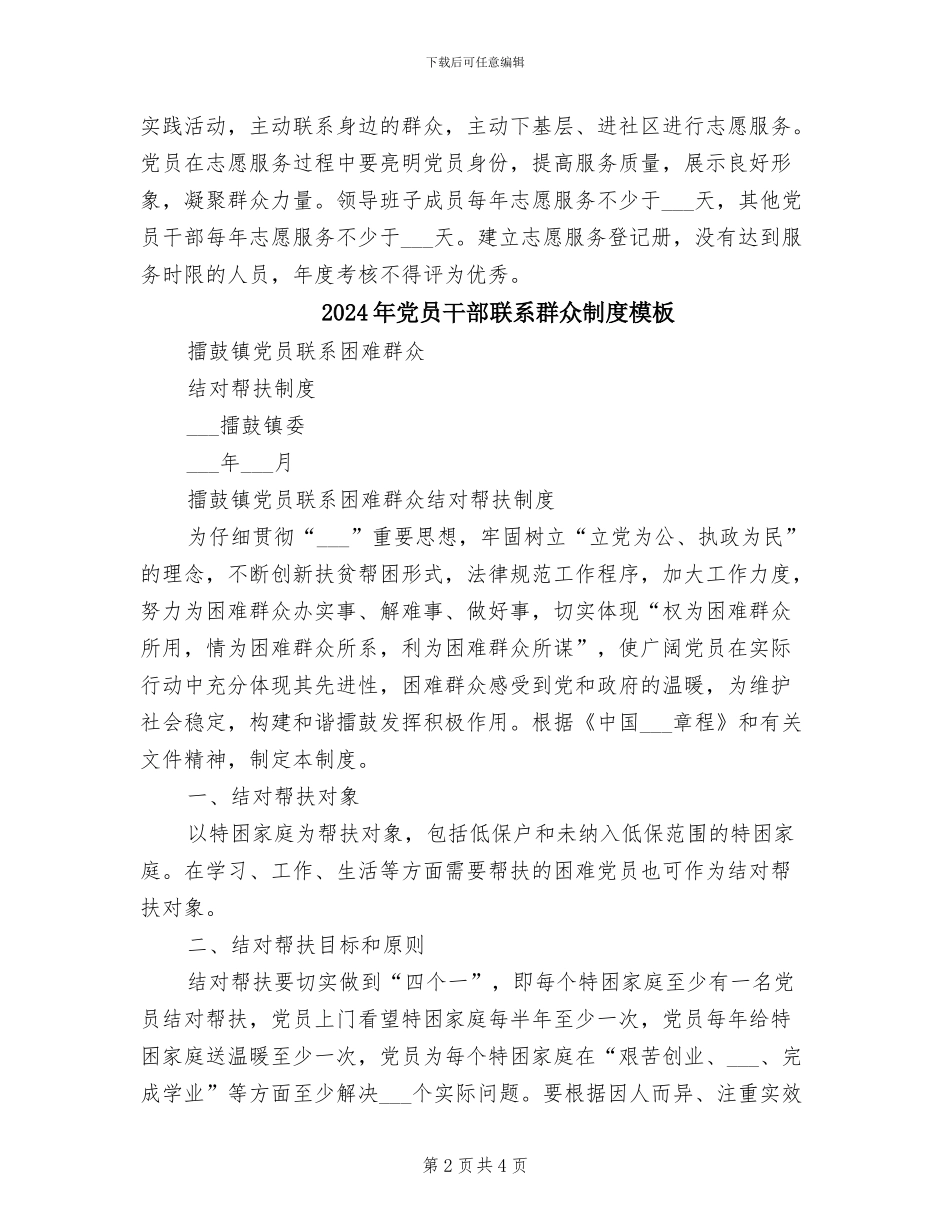 2024年党员干部联系群众制度_第2页