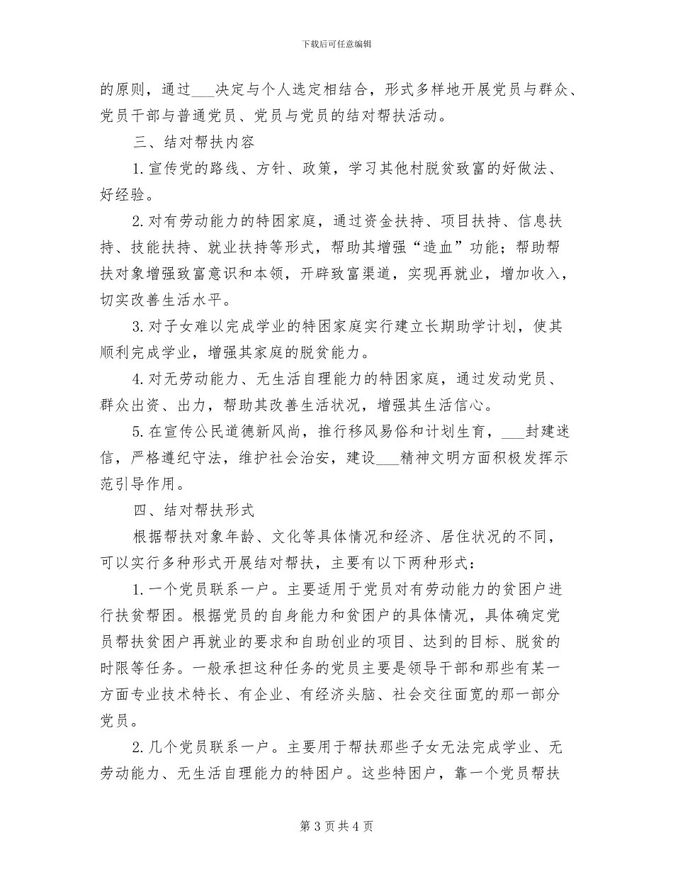 2024年党员干部联系群众制度_第3页