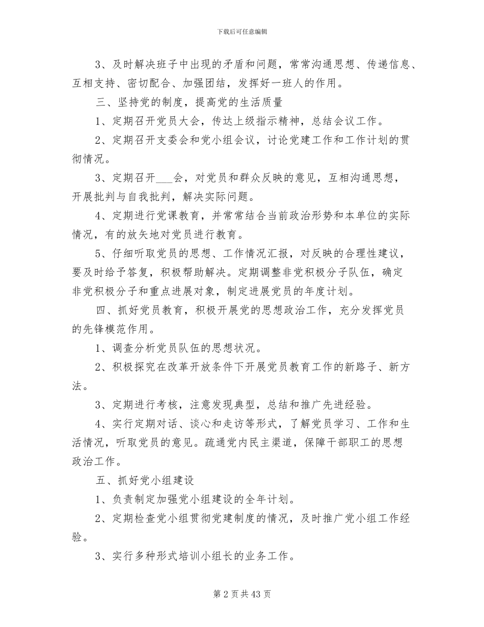 2024年党务工作规章制度_第2页