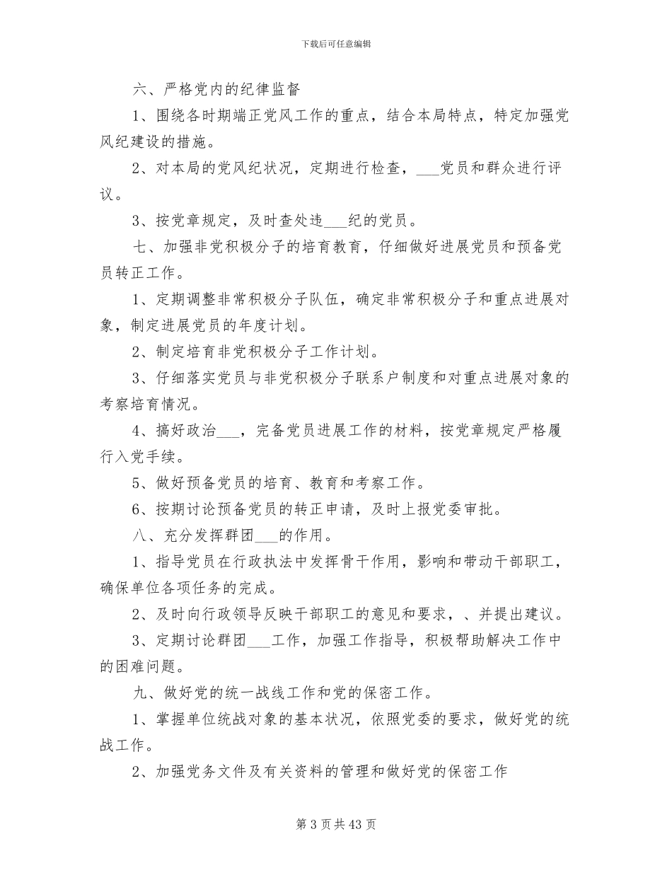 2024年党务工作规章制度_第3页