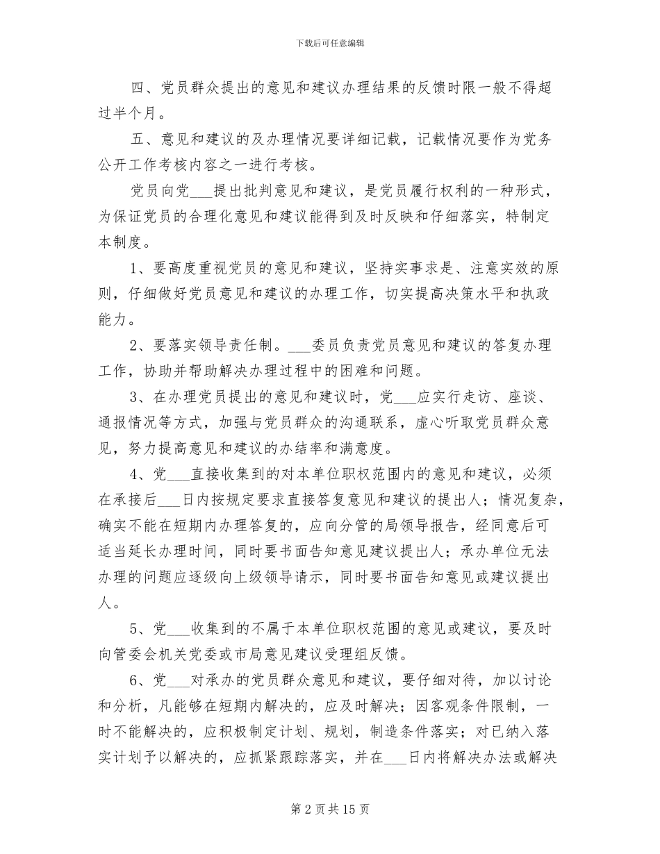 2024年党员意见建议受理反馈制度_第2页