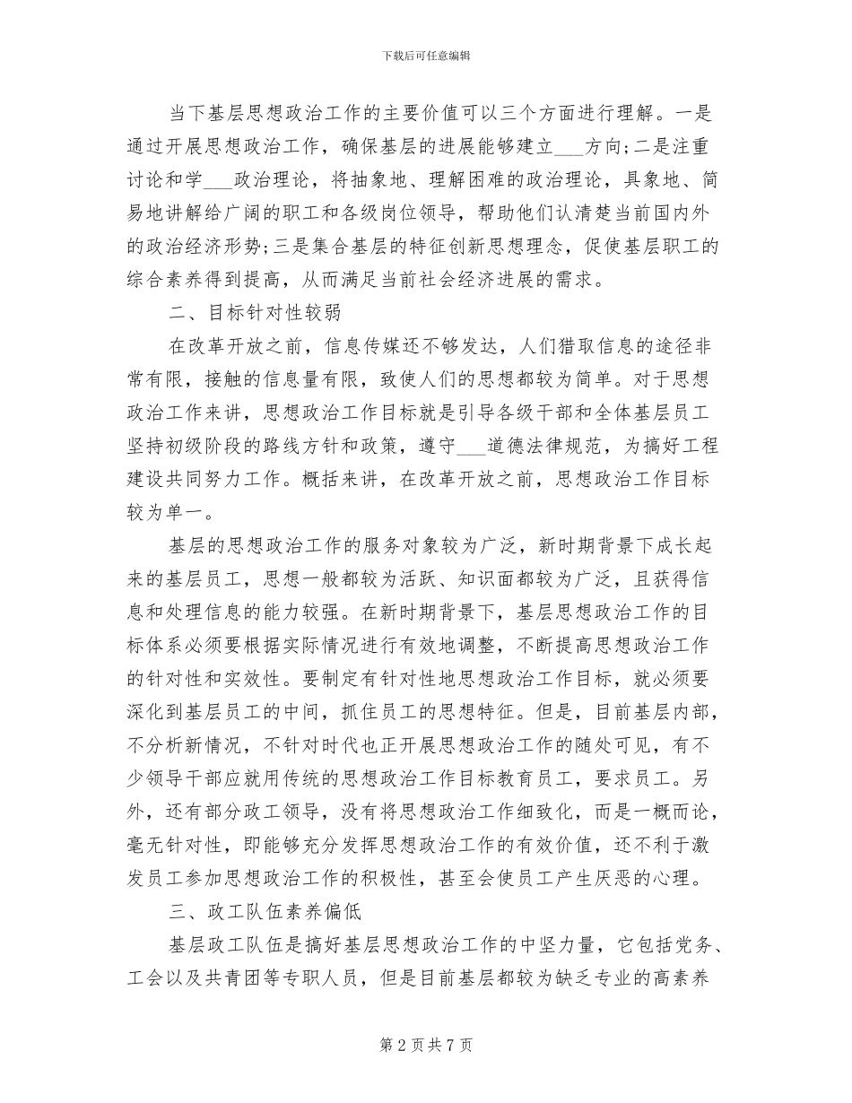 2024年党员思想政治工作分析报告制度_第2页