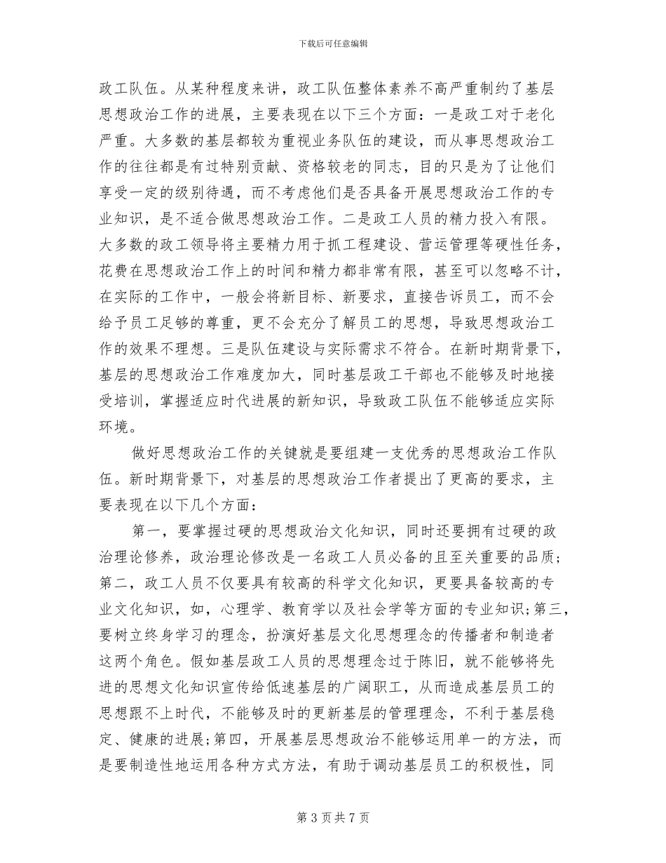 2024年党员思想政治工作分析报告制度_第3页