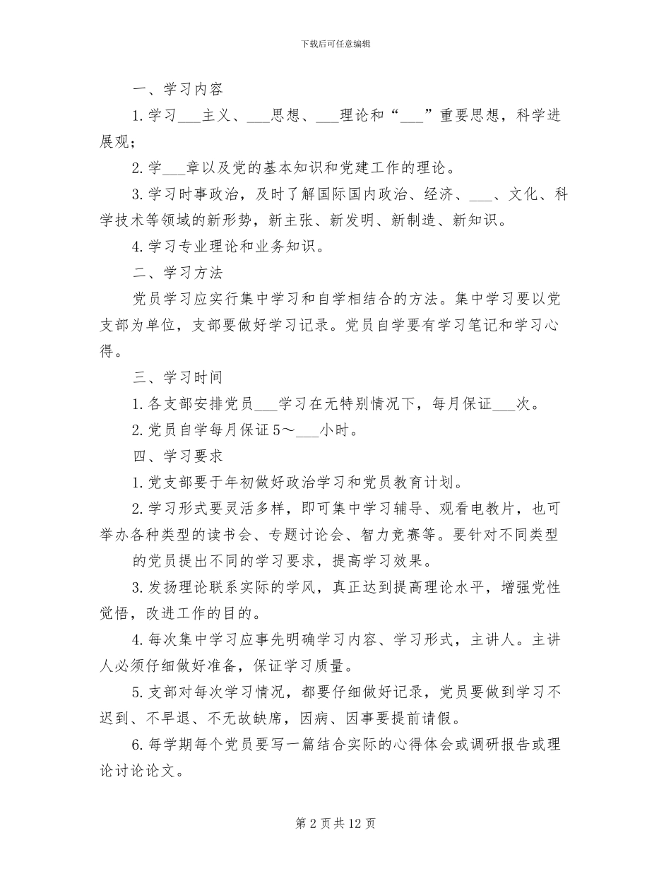 2024年党员政治理论学习制度_第2页