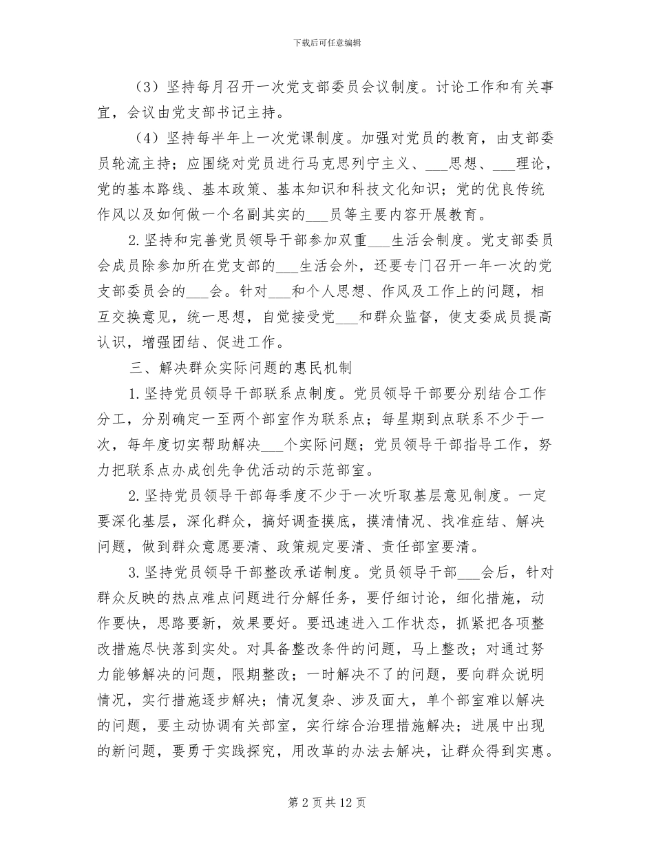 2024年党员教育培训制度_第2页