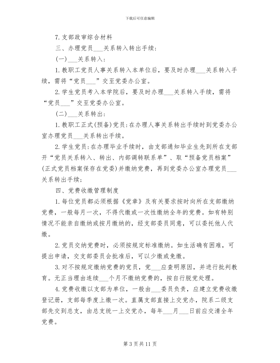 2024年党员构建制度防线心得体会_第3页