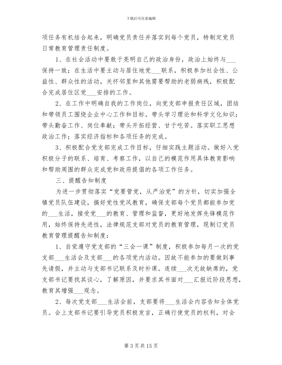 2024年党员教育管理贵在“常态化、制度化”_第3页