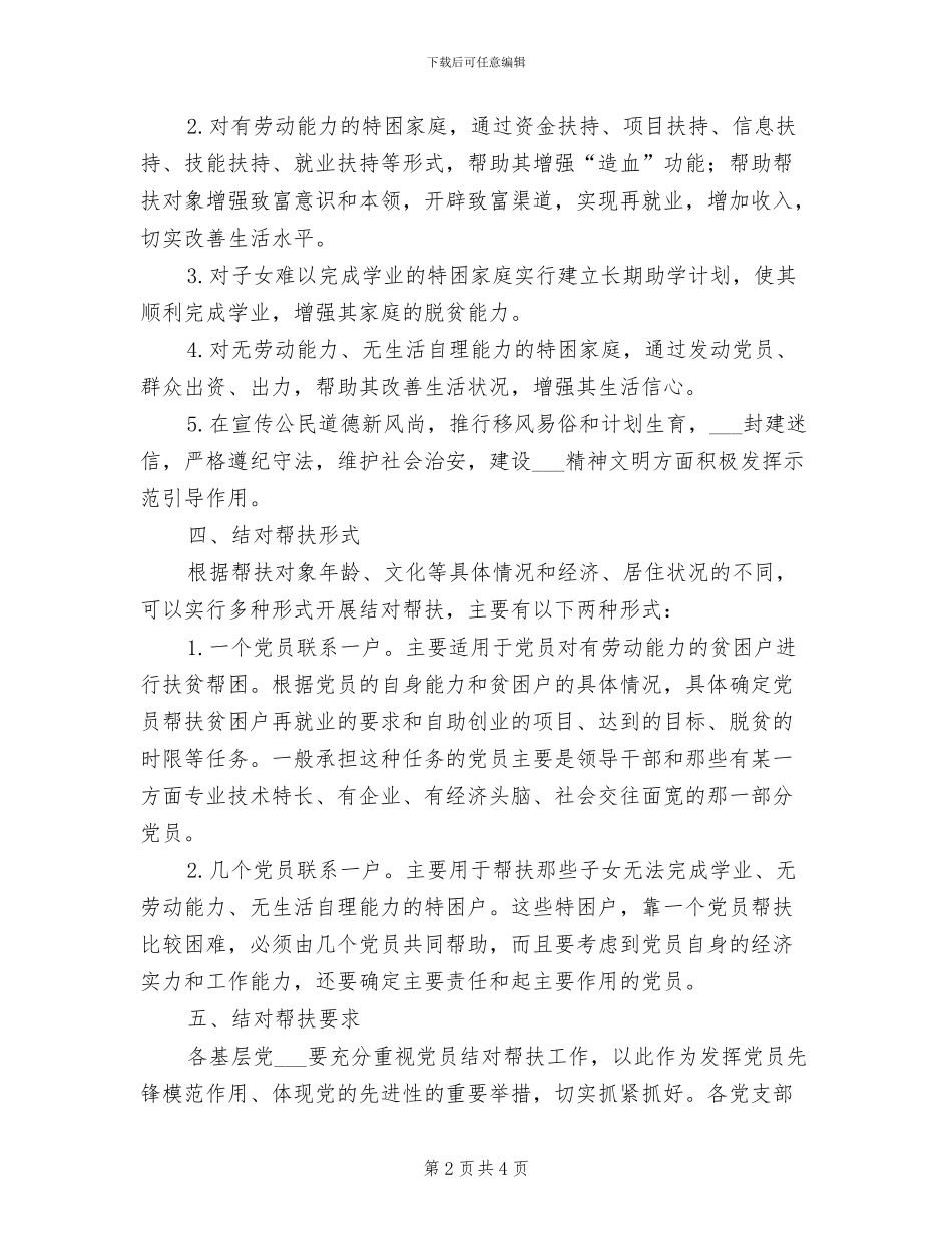 2024年党员干部联系群众制度模板_第2页