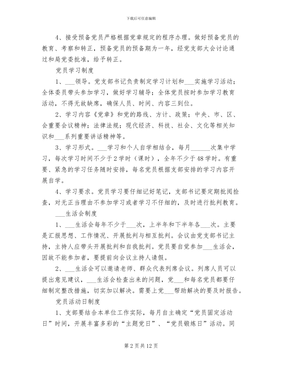 2024年党员活动室各项制度范文_第2页