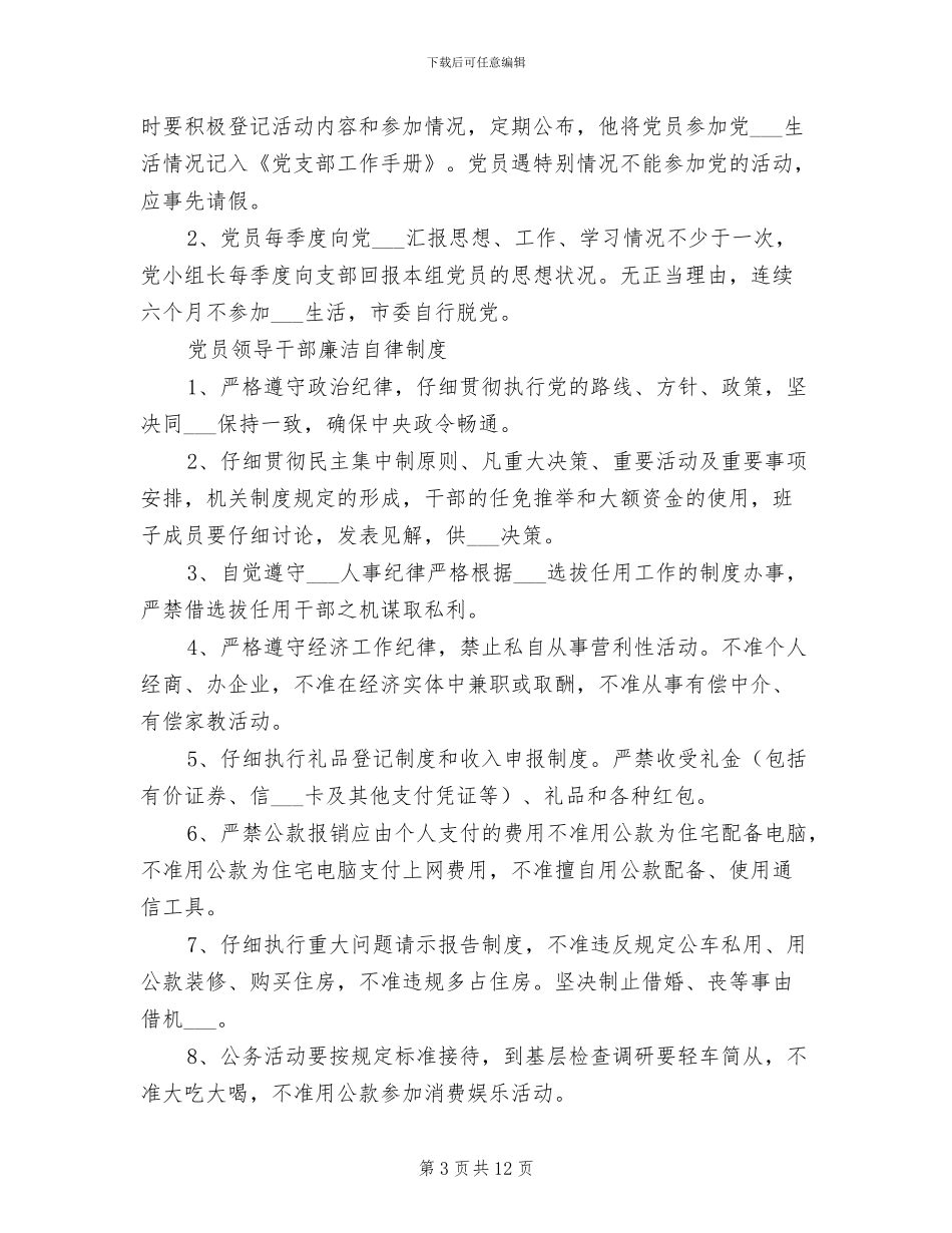 2024年党员活动室各项制度范文_第3页