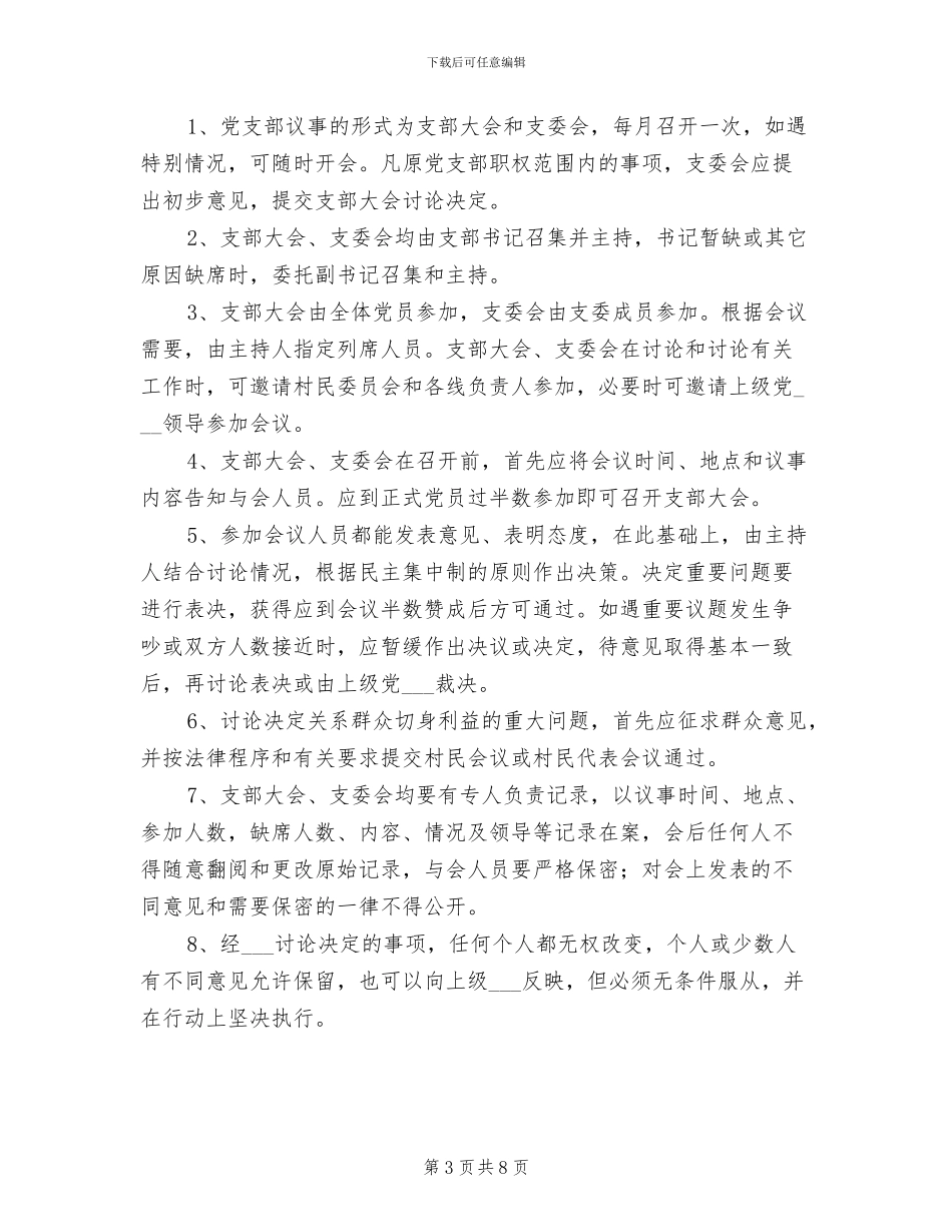 2024年党员民主评议制度范本_第3页