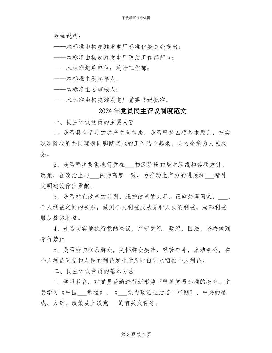 2024年党员民主评议制度模板_第3页