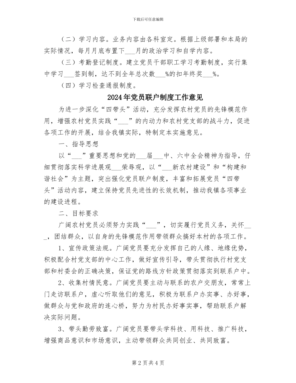 2024年党员职工学习日工作制度_第2页